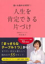 人生を肯定できる片づけ−迷いも悩みも手放す!/バーゲンブック{井田 典子 主婦と生活社 ホーム・ライフ 家事 整理 収納 ホーム ライフ 写真 エッ...