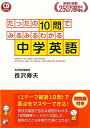 中学英語−たったの10問でみるみるわかる CD BOOK/バーゲンブック{長沢 寿夫 明日香出版社 子ども ドリル 就学児生向け参考書/問題集/辞書...