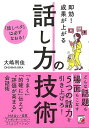 即効!成果が上がる話し方の技術/バーゲンブック{大嶋 利佳 明日香出版社 ビジネス 経済 ビジネス・スキル スキル}