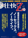 壮快Z 10 豪華3大付録!DVD付/バーゲンブック{ムック版 マキノ出版 ビューティー&ヘルス 健康法・長寿 健康法 長寿 健康 ビューティー ヘルス}