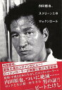 内田裕也、スクリーン上のロックンロール/バーゲンブック{内田 裕也 キネマ旬報社 エンターテインメント タレント ミュージシャン TV 映画 ロック 音楽 音}