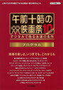 午前十時の映画祭10FINALプログラム/バーゲンブック{キネマ旬報社 編 映画 演劇 古典芸能 プロ}