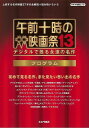 午前十時の映画祭13プログラム/バーゲンブック{キネマ旬報社 編 映画 演劇 古典芸能 プロ}