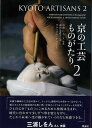 京の工芸ものがたり 2/バーゲンブック{中野 仁人 他 理論社 美術 工芸 彫刻 陶芸 人形}