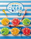 季節のこども手芸 夏－ミシンなしでかんたん！/バーゲンブック{C・R・K design 理論社 子ども ドリル 工作 児童 子供 こども 素材 手芸 技法 夏}