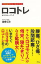 ロコトレ−ロコモ・トレーニング/バーゲンブック{渡會 公治 アスコム ビューティー&ヘルス 家庭医学 体の知識 家庭 医学 知識 トレーニング ビュ...