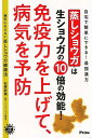 病気にならない蒸しショウガ健康法−蒸しショウガは生ショウガの10倍の効能!免疫力を上げて、病気を予防/バーゲンブック{石原 新菜 アスコム ビューテ...