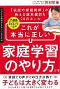 わが子が勉強するようになる方法/バーゲンブック{西村 則康 アスコム マタニティ～チャイルド・ケア 子育 食育 マタニティ～チャイルド ケア 家庭 教育 マタニティ チャイルド 子ども}