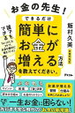 お金の先生!できるだけ簡単にお金が増える方法を教えてください。/バーゲンブック{飯村 久美 アスコム ビジネス 経済 マネー・プラン マネー プラン テクニック...