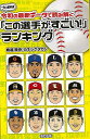 プロ野球 令和の最新データで読み解くこの選手がすごい!ランキング/バーゲンブック{鳥越 規央 他 辰巳出版 スポーツ アウトドア 球技 プロ}