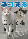 ネコまる Vol.42/バーゲンブック{2021夏秋号 辰巳出版 ホーム・ライフ ペット ホーム ライフ テレビ}