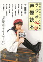 ラジオ偏愛声優読本−別冊声優ラジオの時間/バーゲンブック{ムック版 スコラマガジン エンターテインメント タレント ミュージシャン TV}