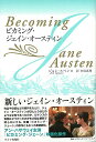 ビカミング・ジェイン・オースティン/バーゲンブック{ジョン・スペンス キネマ旬報 映画 演劇 古典芸能 日記 女性 評伝}