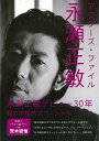 アクターズ・ファイル永瀬正敏/バーゲンブック{永瀬 正敏 キネマ旬報 エンターテインメント タレント ミュージシャン TV 映画 ミステリー}