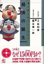 経済の誕生−富と異人のフォークロア/バーゲンブック{小松 和彦 他 工作舎 ビジネス 経済 経済理論 理論}
