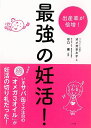 最強の妊活!/バーゲンブック{オメガ さと子 小学館 マタニティ〜チャイルド・ケア 妊娠 出産 名付け マタニティ〜チャイルド ケア 名付 マタニティ チャイル...