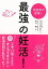 最強の妊活！/バーゲンブック{オメガ さと子 小学館 マタニティ～チャイルド・ケア 妊娠 出産 名付け マタニティ～チャイルド ケア 名付 マタニティ チャイルド}