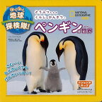 ペンギンの世界－わくわく地球探検隊！/バーゲンブック{ジル・エスバウム エムディエヌコーポレーシ 子ども ドリル 未就学児向け絵本/もじ/すうじ 未就学児向け絵本 もじ すうじ 児童 子供 こども 絵本 えほん ペン 未就学 就学 児童書 写真 科学 地球 写真家 写真集}