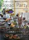 Bread Party−人気パン教室Grano Di Ciacoの四季のブレッド・パーティ/バーゲンブック{佐川 久子 世界文化社 クッキング シチ...