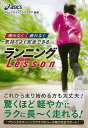 痛みなく・疲れなく気持ちよく完走できるランニングLesson/バーゲンブック{アシックスランニングクラブ 永岡書店 スポーツ アウトドア トレーニング ランニン...