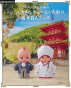 ちょっと大きなキューピー人形の着せ替えブック−かわいいかぎ針編み/バーゲンブック{E&Gクリエイツ 編 日本ヴォーグ社 ハンド・クラフト 編み物 ハ...