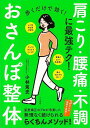 歩くだけで効く!おさんぽ整体/バーゲンブック{小林 篤史 三笠書房 ビューティー&ヘルス 健康法・長寿 健康法 長寿 健康 プロ ビューティー ヘルス}