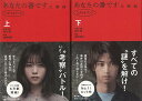あなたの番です 反撃編 シナリオブック 上下/バーゲンブック{秋元 康 他 飛鳥新社 エンターテインメント タレント ミュージシャン TV 人気 ブック ドラマ...
