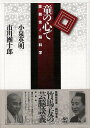 童の心で−歌舞伎と脳科学/バーゲンブック{小泉 英明 他 工作舎 映画 演劇 古典芸能 歌 音楽 信仰 教育 科学 日本 音}