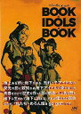 めろん畑a gogoのBOOK×IDOLS×BOOK CD付き/バーゲンブック{木下 盛隆 他 ロフトブックス エンターテインメント タレント ミュージシャン ...