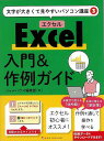 Excel入門&作例ガイド−文字が大きくて見やすいパソコン講座3/バーゲンブック{ジャムハウス編集部 ジャムハウス IT パソコン ソフト ネットワ...