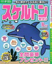 スケルトンセブン 2023年8月号/バーゲンブック{パズル誌 マイウェイ出版 趣味 パズル 脳トレ}