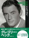 グレゴリー・ペック ハリウッドを代表する誠実な大スター/バーゲンブック{SCREEN特別編集 近代映画社 映画 演劇 古典芸能 ウッド 写真 写真集 日本 名作...
