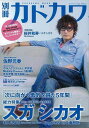 別冊カドカワ スガシカオ/バーゲンブック{KADOKAWA エンターテインメント タレント ミュージシャン TV}