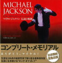 マイケル・ジャクソン伝説の軌跡/バーゲンブック{マイケル・ヒートリー ベストセラーズ 音楽 ロック ジャズ ポップス 写真 音}