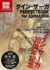 グイン・サーガPERFECTBOOK for ANIMATION/バーゲンブック{別冊宝島1656 宝島社 コミック アニメ コミック/アニメ関連書 アニメ関連書 ブック 名作}