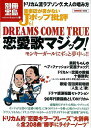 音楽誌が書かないJポップ批評61 DREAMS COME TRUE恋愛歌マジック!/バーゲンブック{別冊宝島1653 宝島社 エンターテインメント タレント ミ...