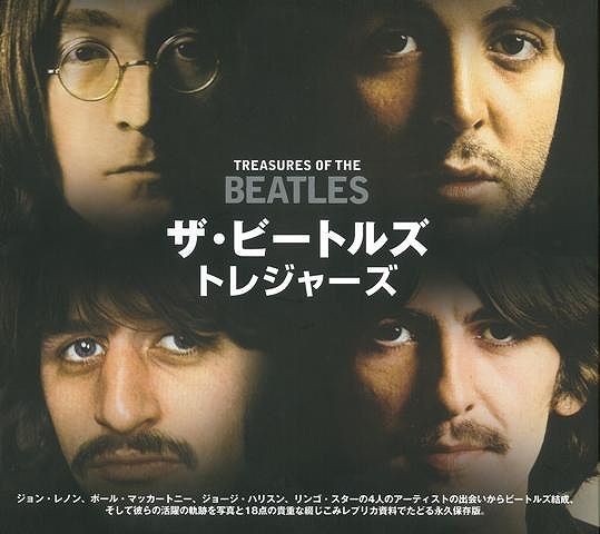 ザ・ビートルズトレジャーズ/バーゲンブック{テリー・バローズ ぶんか社 音楽 ロック ジャズ ポップス 写真 音}