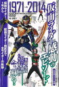 仮面ライダー感動のエピソード 1971→2014/バーゲンブック{堤 哲哉 編 メディアックス エンターテインメント タレント ミュージシャン TV 仮面}