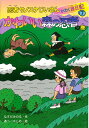 かわいい森の忍者の巻―忍者サノスケじいさんわくわく旅日記7/バーゲンブック なすだ みのる ひくまの出版 子ども ドリル 低学年向読み物/絵本 低学年向読み物 絵本 えほん 日記 低学年 遊び 読み物