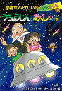 うちゅうじんとあくしゅの巻―忍者サノスケじいさんわくわく旅日記11/バーゲンブック なすだ みのる ひくまの出版 子ども ドリル 低学年向読み物/絵本 低学年向読み物 絵本 えほん 日記 低学年 読み物