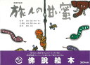 旅人の甘い蜜/バーゲンブック{小林 澤應 コミニケ出版 文芸 大人の絵本 イラスト本 フォトエッセイ 絵本 えほん イラスト エッセイ 大人 子ども}