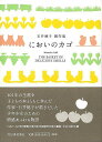 においのカゴ−石井桃子創作集/バーゲンブック{石井 桃子 河出書房新社 文芸 紀行 エッセイ エッセイ集 ノン 大人 子ども}