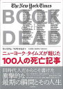 ニューヨーク・タイムズが報じた100人の死亡記事/バーゲンブック{ウィリアム・マクドナルド 編 河出書房新社 文芸 ノン・フィクション ドキュメンタリー ノン ...