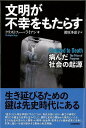 文明が不幸をもたらす−病んだ社会の起源/バーゲンブック{クリストファー・ライアン 河出書房新社 社会 社会問題 家族 生き方 健康 時代}
