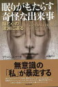 眠りがもたらす奇怪な出来事−脳と心の深淵に迫る/バーゲンブック{ガイ・レシュジナー 河出書房新社 文芸 ノン・フィクション ドキュメンタリー ノン ...