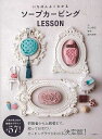 いちばんよくわかるソープカービングLESSON/バーゲンブック{片山 美耶 他 河出書房新社 ハンド・クラフト その他ハンド・クラフト ハンド クラフト 人気 ...