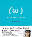 はるかぜちゃんのしっぽ(ω)/バーゲンブック{春名 風花 太田出版 エンターテインメント サブ・カルチャー サブ カルチャー 大人 子ども 春}