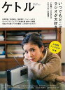 ケトル VOL.28 いつでもどこでもラジオが大好き!/バーゲンブック{2015年12月 太田出版 趣味 その他趣味 文化 夏}