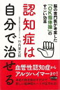 認知症は自分で治せる−脳の専門医が考案したOK指体操のすごい効果/バーゲンブック{竹内 東太郎 マキノ出版 ビューティー&ヘルス 健康法・長寿 健康...