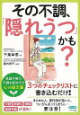 その不調、隠れうつかも?/バーゲンブック{千葉 幸恵 マキノ出版 ビューティー&ヘルス 家庭医学 体の知識 家庭 医学 知識 ビューティー ヘルス}